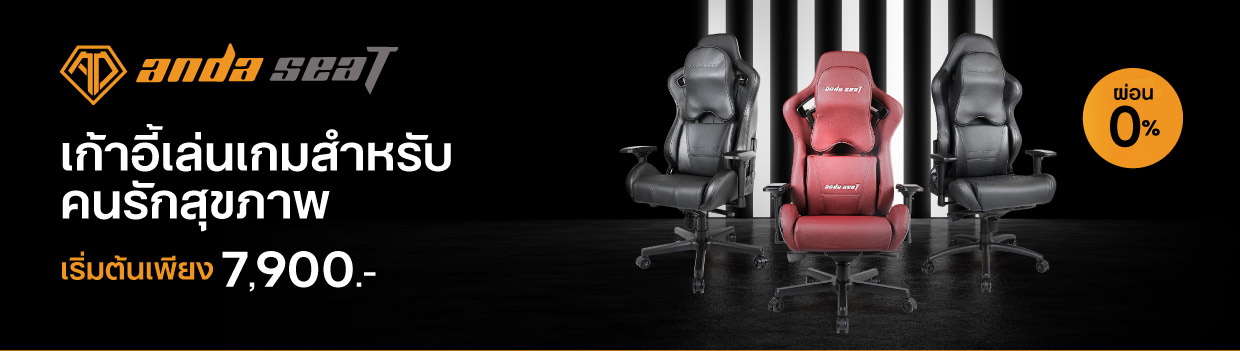 เก้าอี้เกมมิ่ง Anda Seat เก้าอี้ยอดนิยม นั่งสบาย เล่นได้เรื่อยๆ